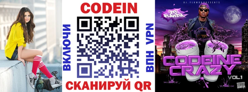 Кодеиновый сироп Lean Purple Drank Чита